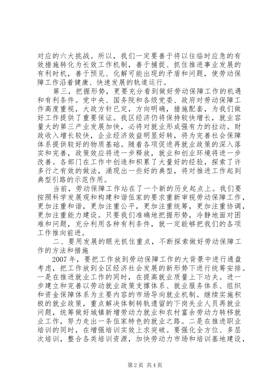 在全区劳动保障工作会议上的讲话_第2页