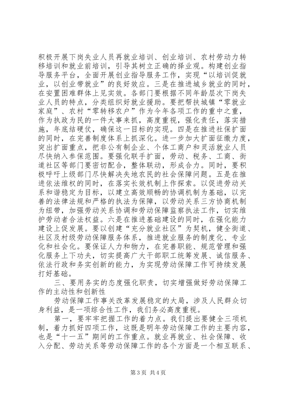 在全区劳动保障工作会议上的讲话_第3页