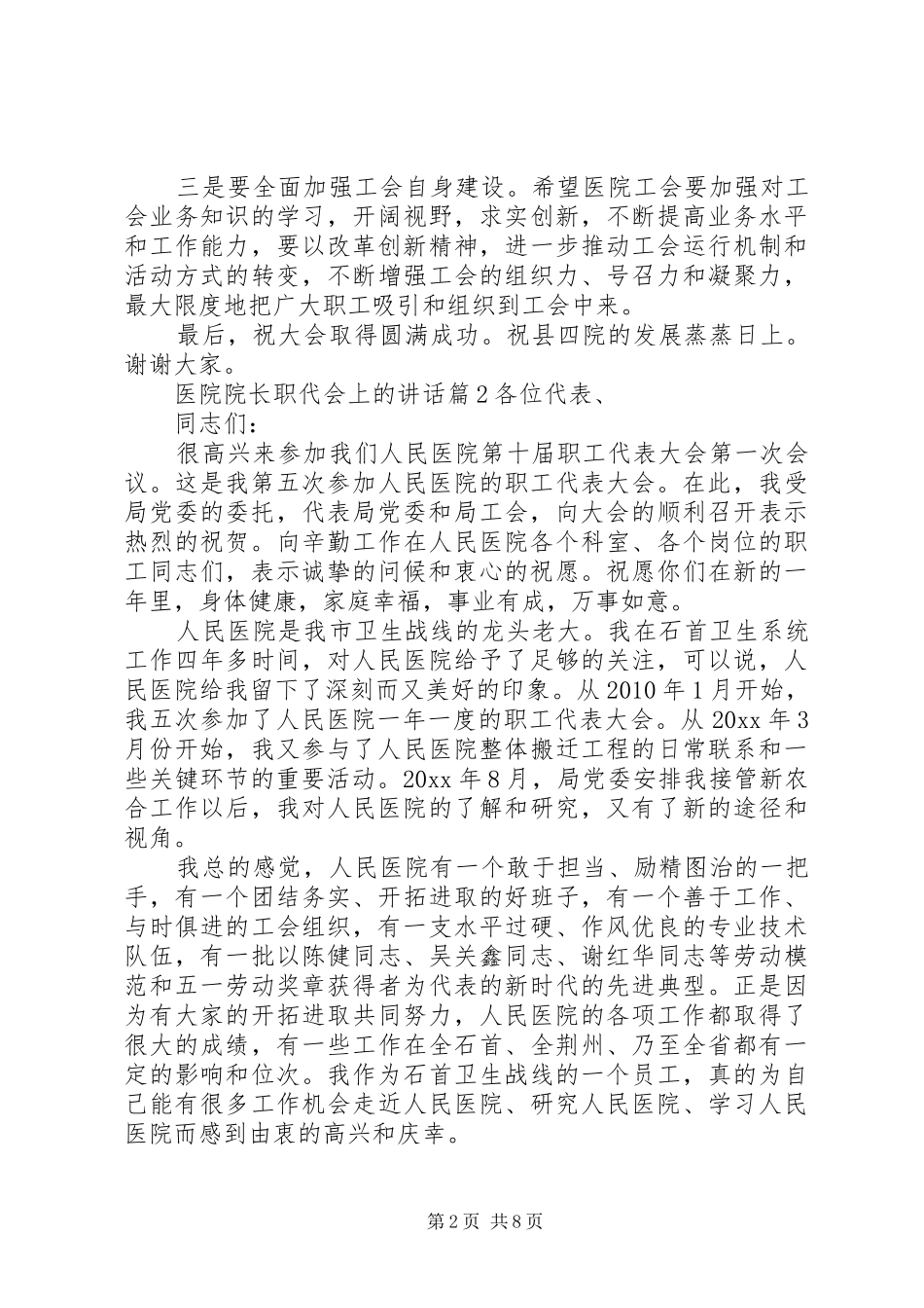 医院院长职代会上的讲话_第2页