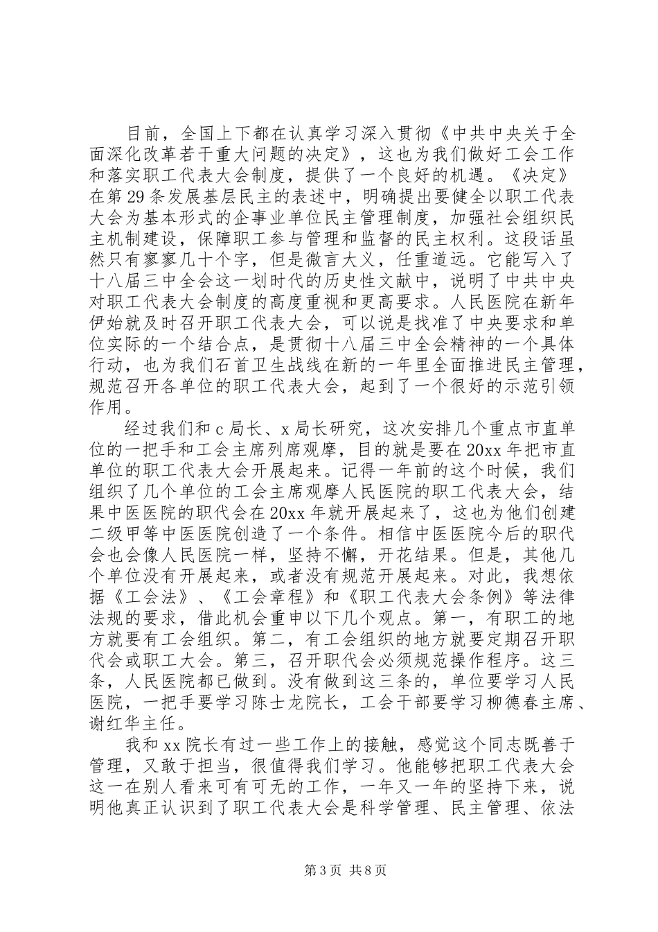 医院院长职代会上的讲话_第3页