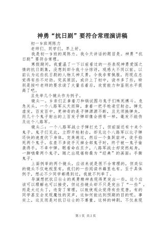 神勇“抗日剧”要符合常理演讲稿