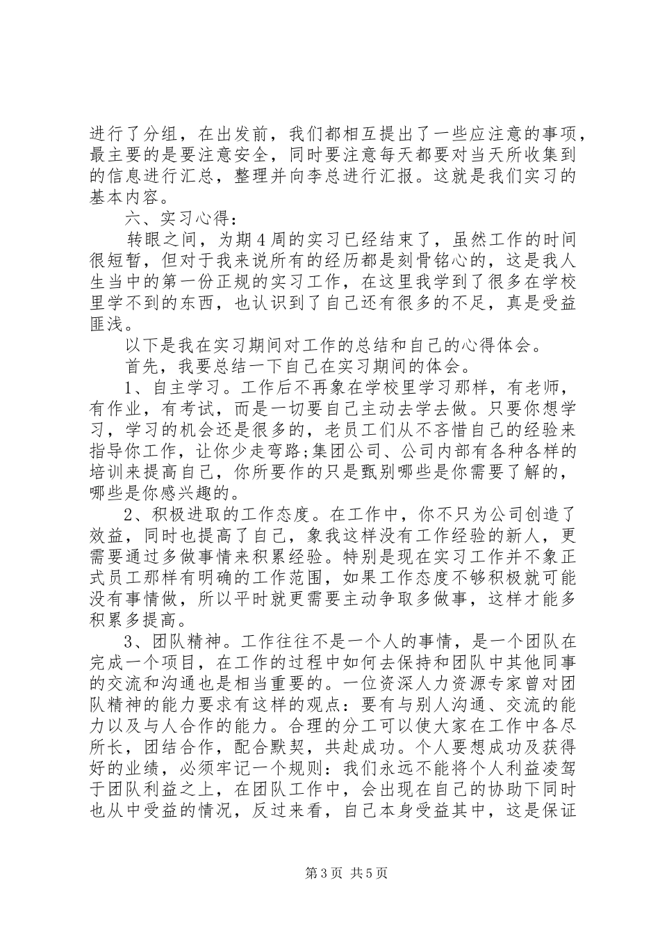 栏目部主任竞职演讲稿范文_第3页