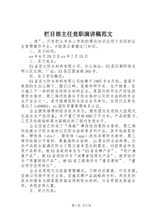 栏目部主任竞职演讲稿范文