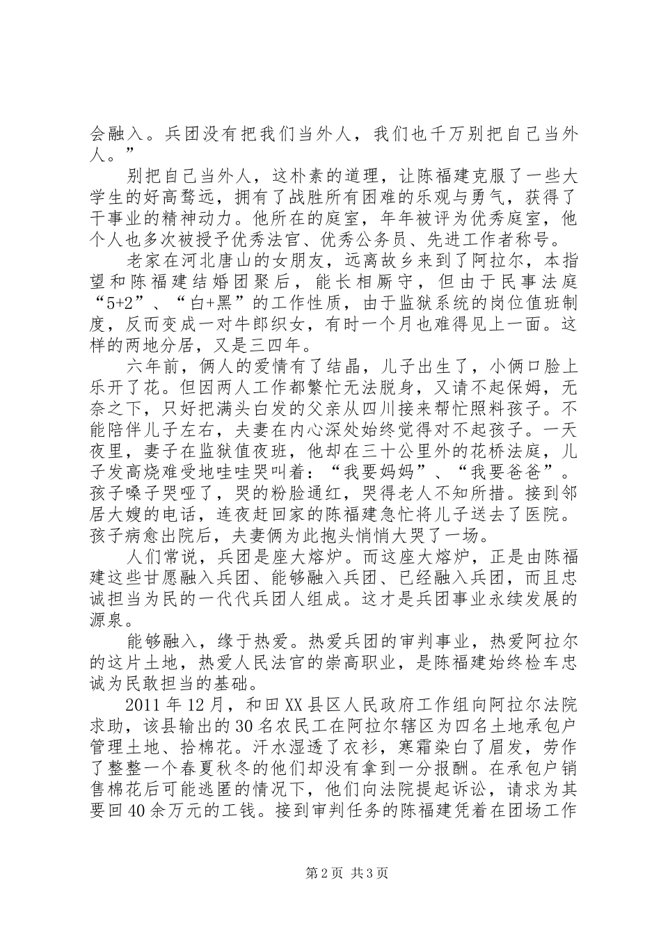 政法系统忠诚担当为民演讲稿_第2页