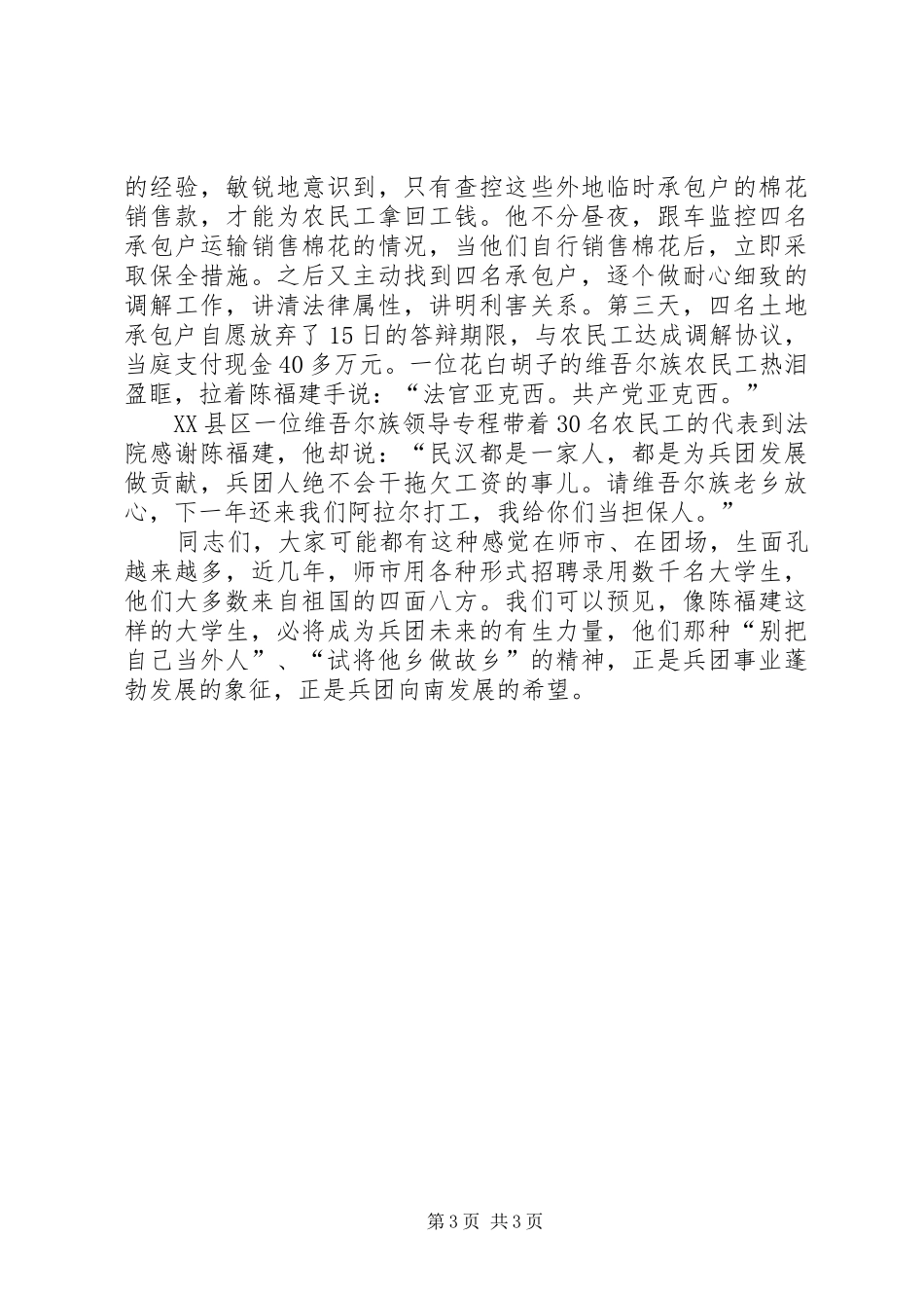 政法系统忠诚担当为民演讲稿_第3页