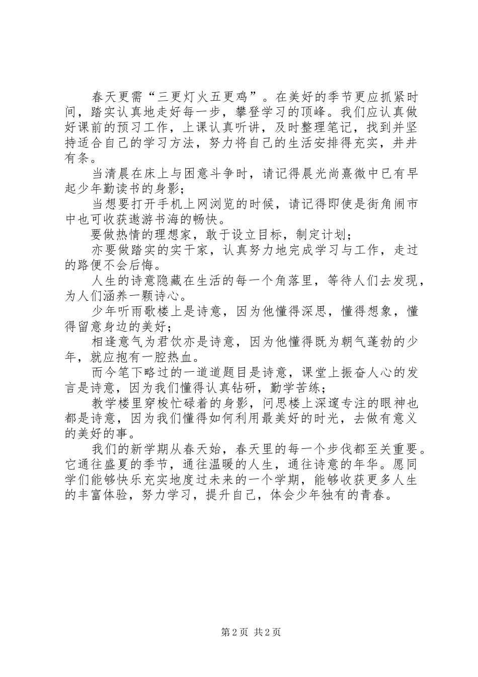 最新的武赤姝开学发言稿范文_第2页