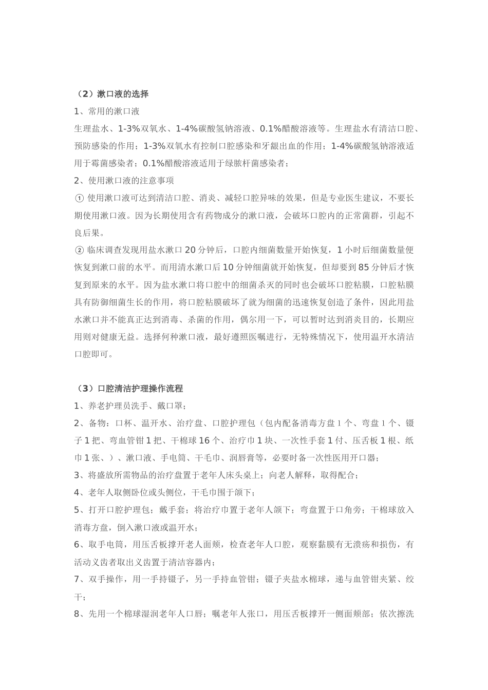 4,居家养老老人护理常规操作_第2页