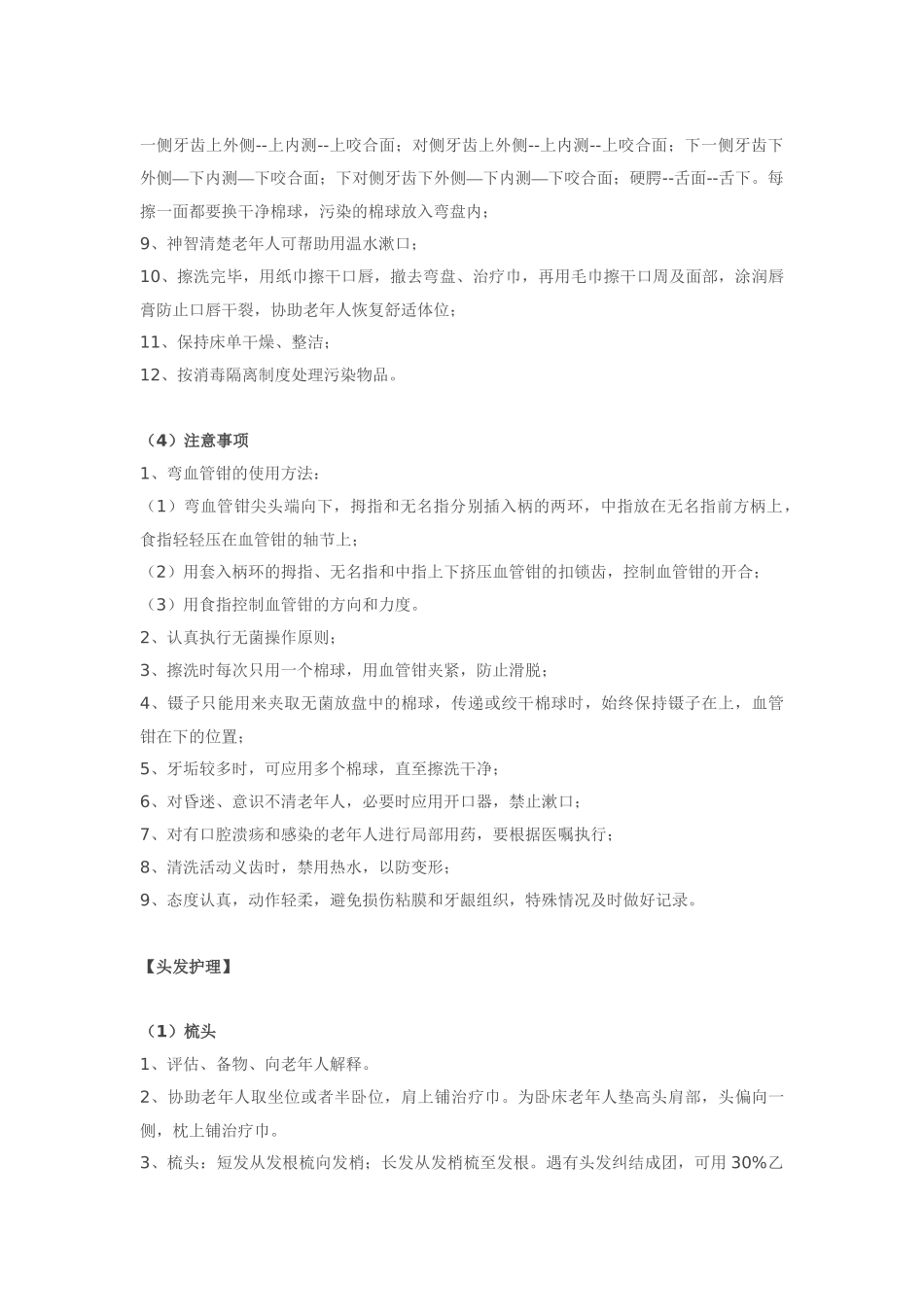 4,居家养老老人护理常规操作_第3页