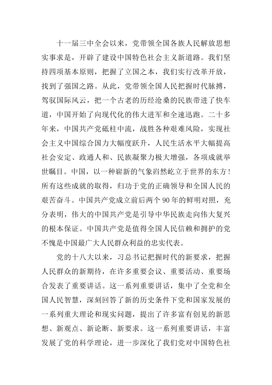 2018年1月入党申请书1500字_第2页