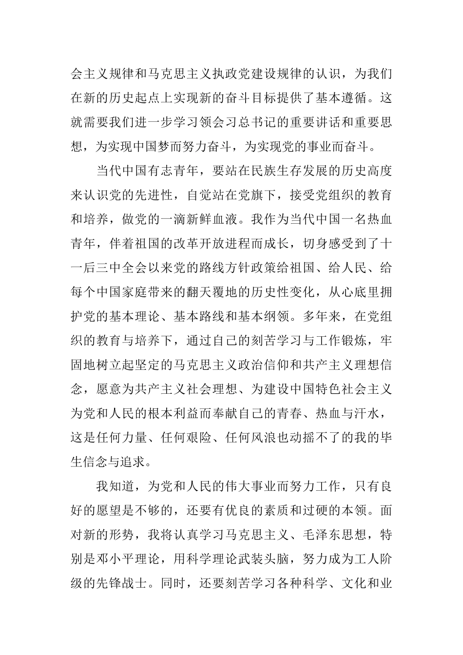 2018年1月入党申请书1500字_第3页