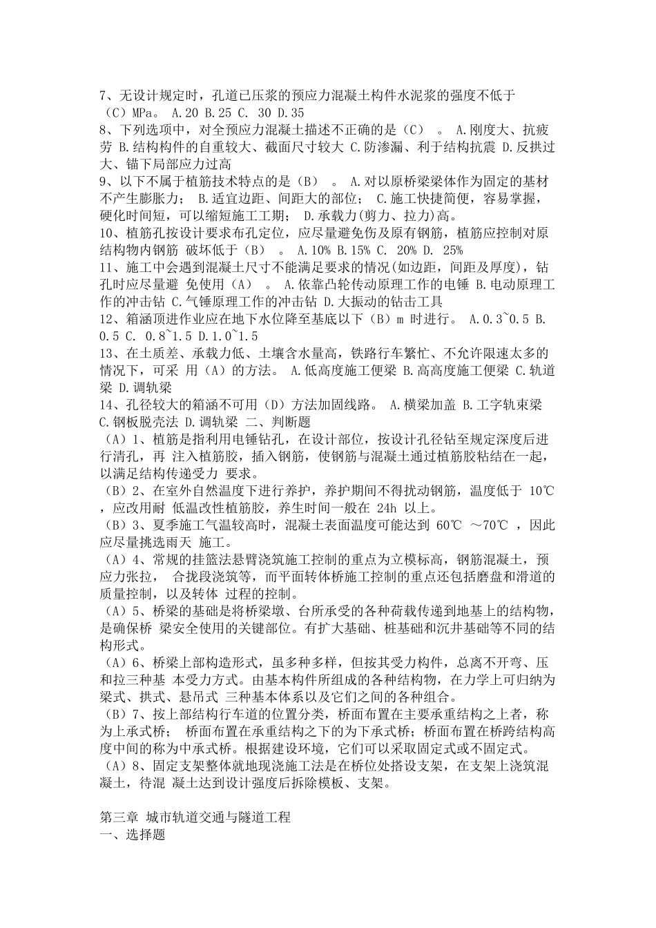 2017江苏二级建造师继续教育市政公用工程复习题库_第3页