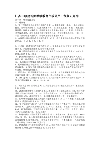 2017江苏二级建造师继续教育市政公用工程复习题库