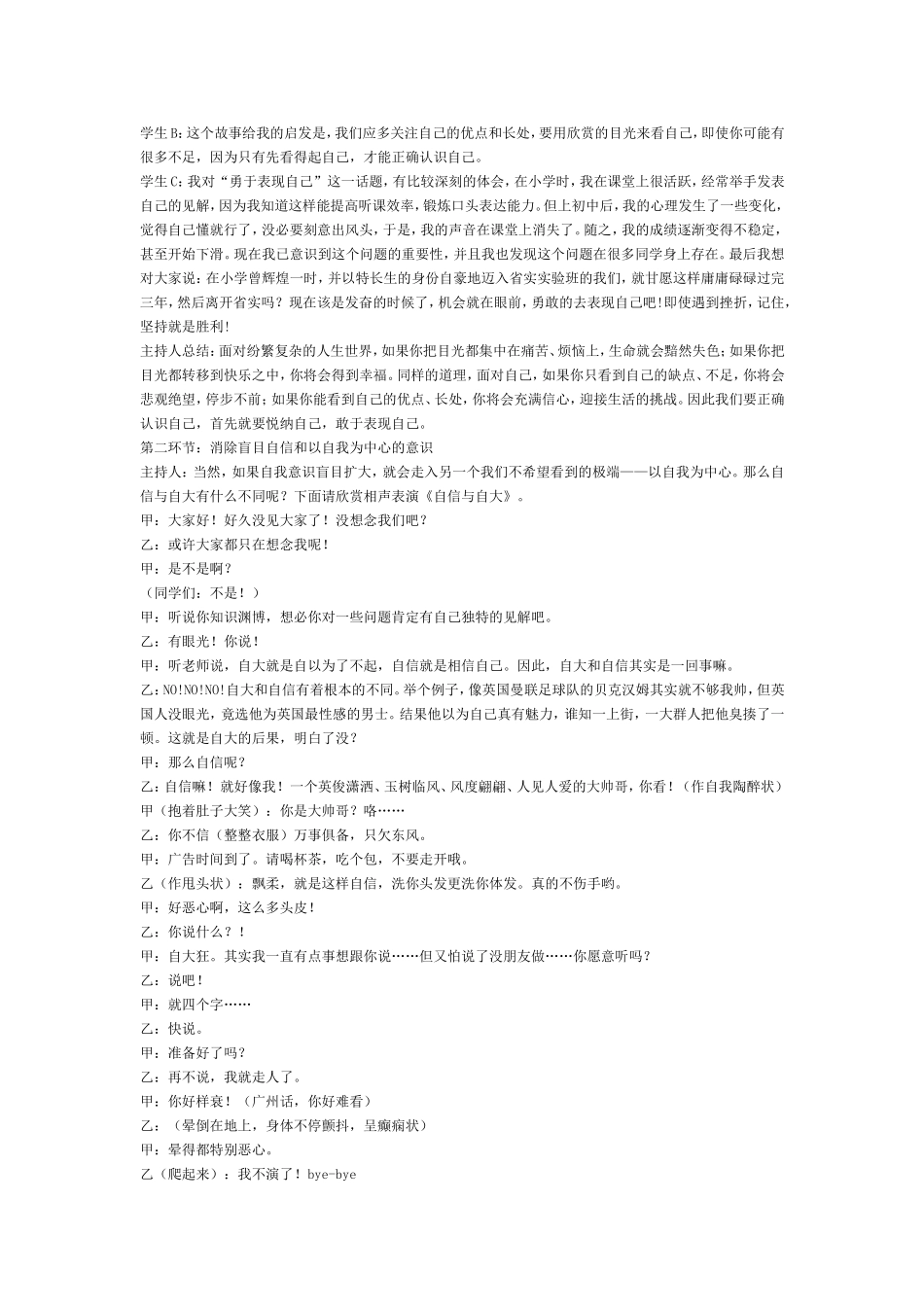 《认识自我_超越自我》主题班会_第2页