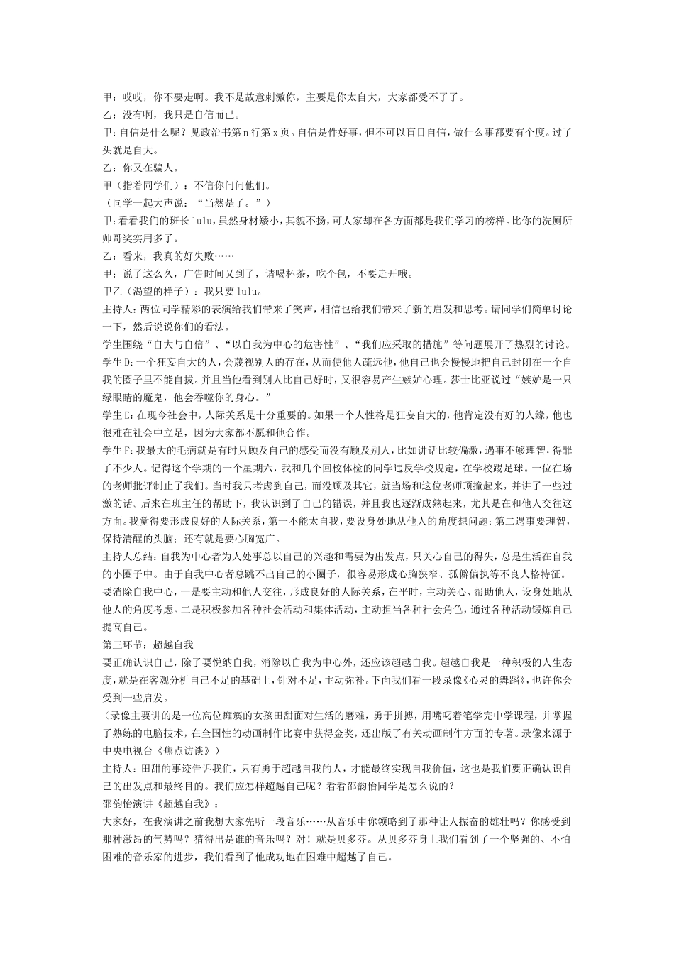 《认识自我_超越自我》主题班会_第3页