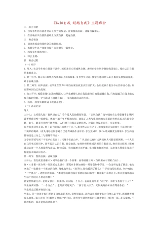 《认识自我_超越自我》主题班会