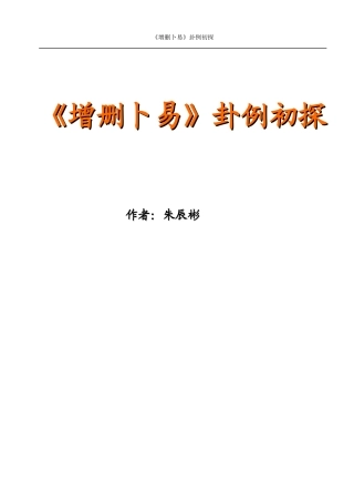 《增删卜易》卦例初探220例