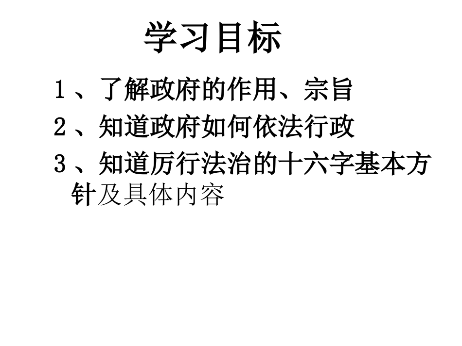 4.2凝聚法治共识 课件_第3页