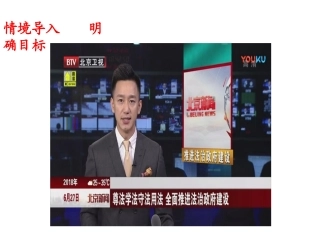 4.2凝聚法治共识 课件