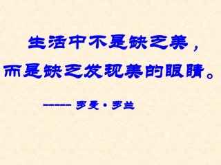 13课苏州园林PPT