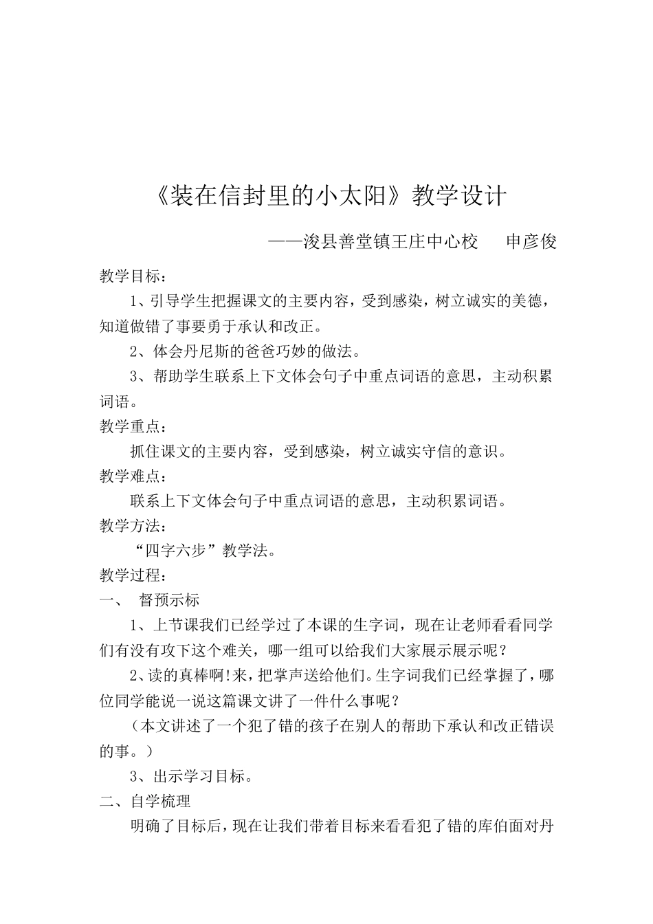 《装在信封里的小太阳》教学设计_第2页