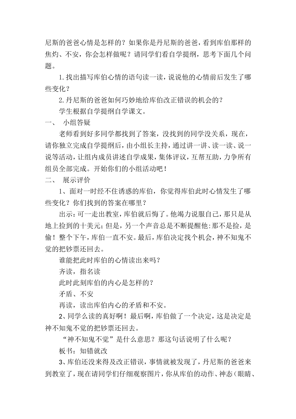 《装在信封里的小太阳》教学设计_第3页