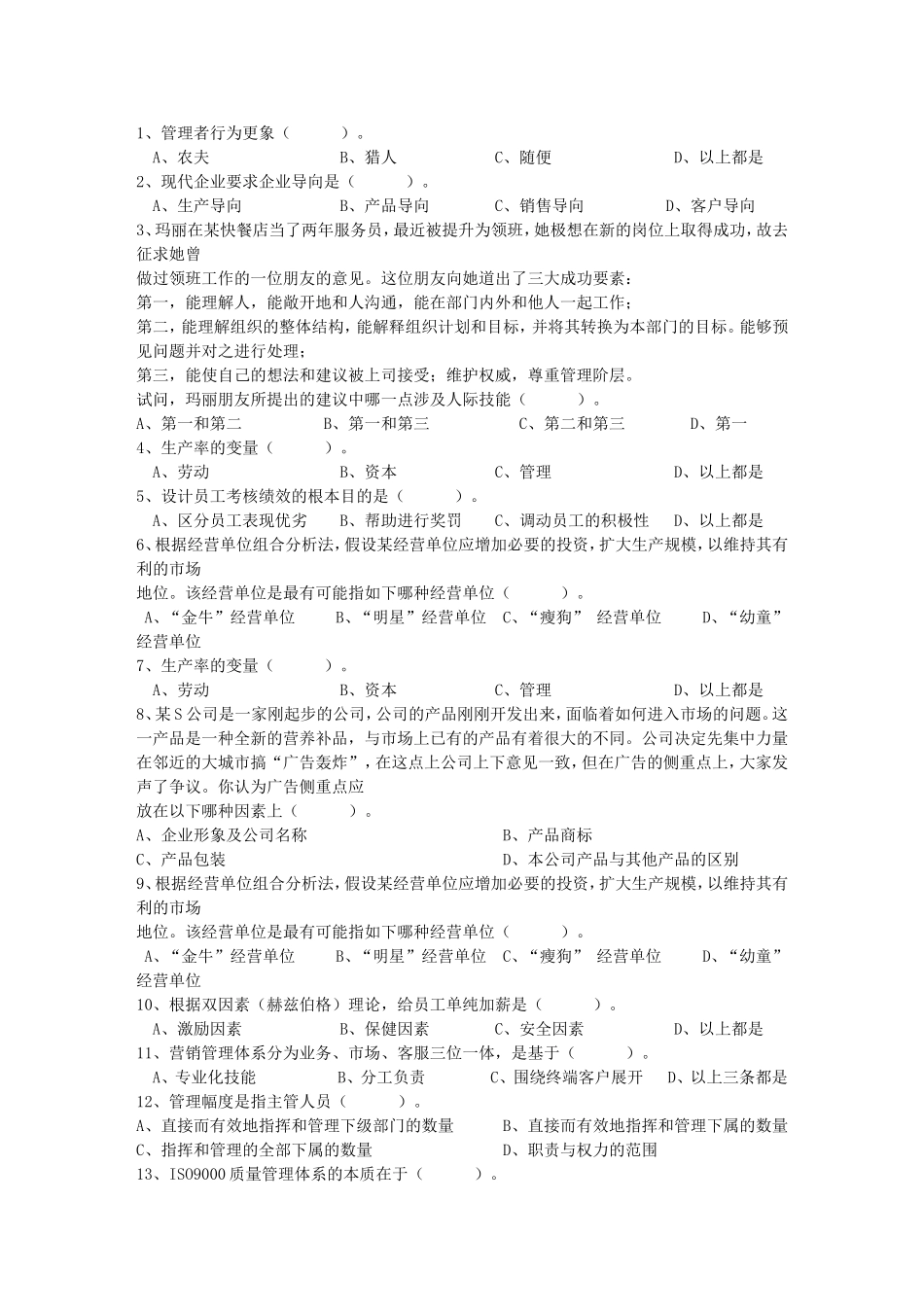 2015年职业经理人试题及答案_第1页