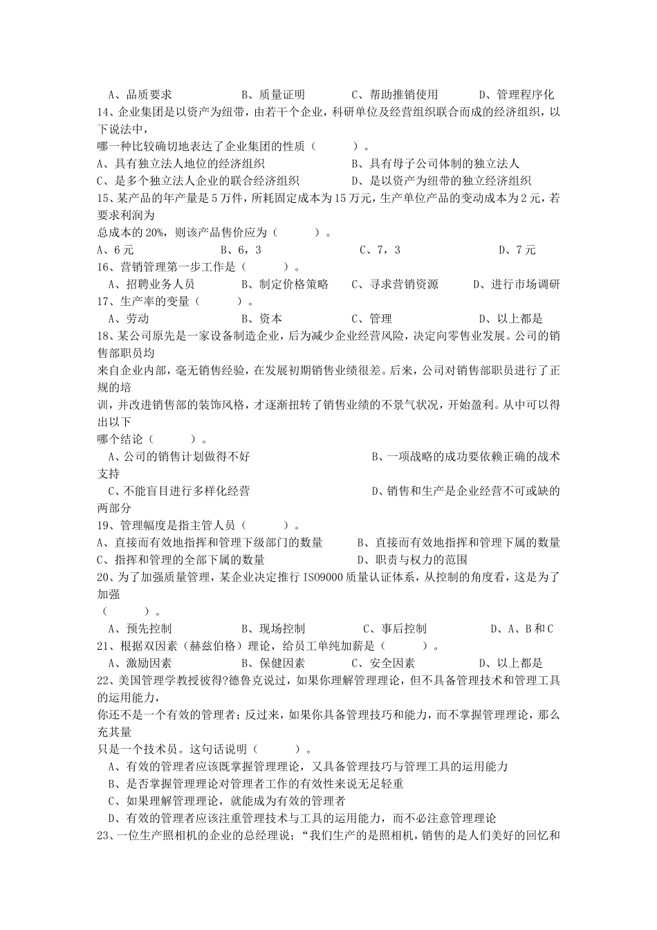 2015年职业经理人试题及答案_第2页