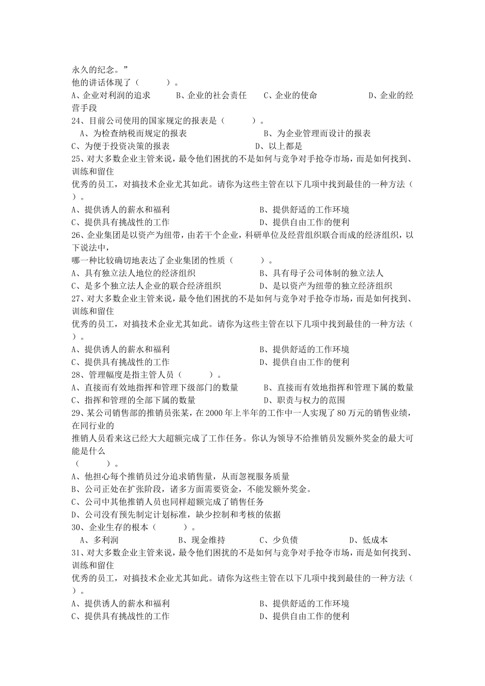 2015年职业经理人试题及答案_第3页