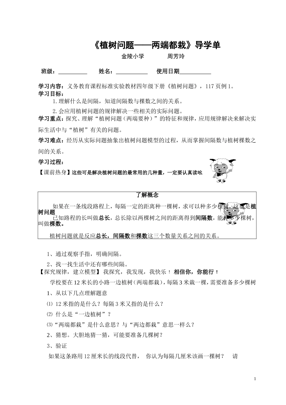 《植树问题》导学单_第1页