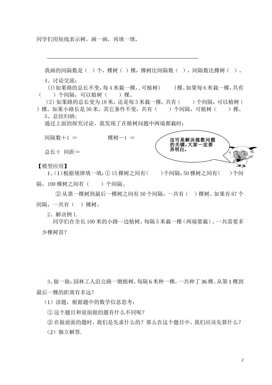 《植树问题》导学单_第2页