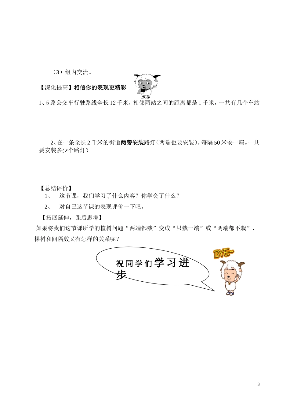 《植树问题》导学单_第3页