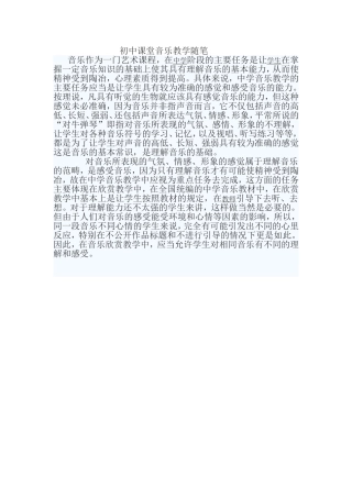 初中音乐教学随笔02