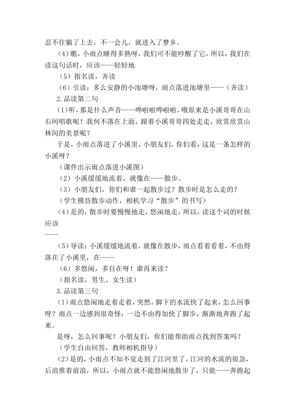 《雨点》第二课时教学设计_第2页