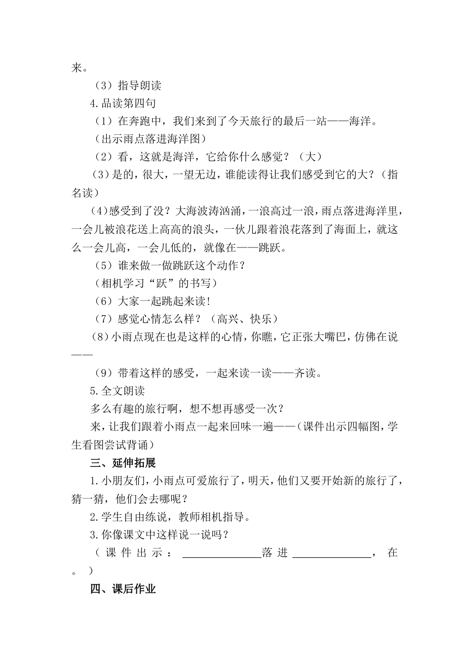 《雨点》第二课时教学设计_第3页