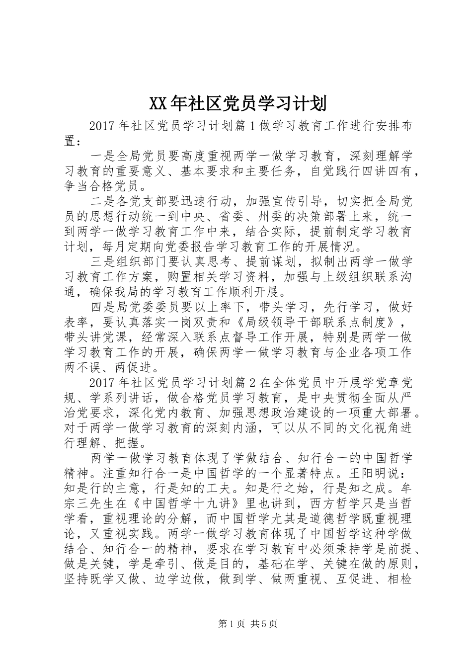 XX年社区党员学习计划_第1页