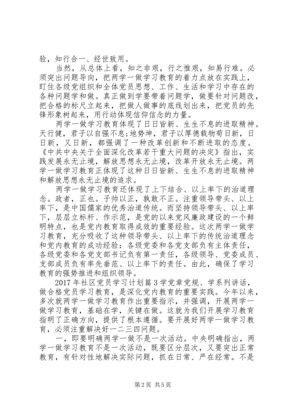 XX年社区党员学习计划_第2页