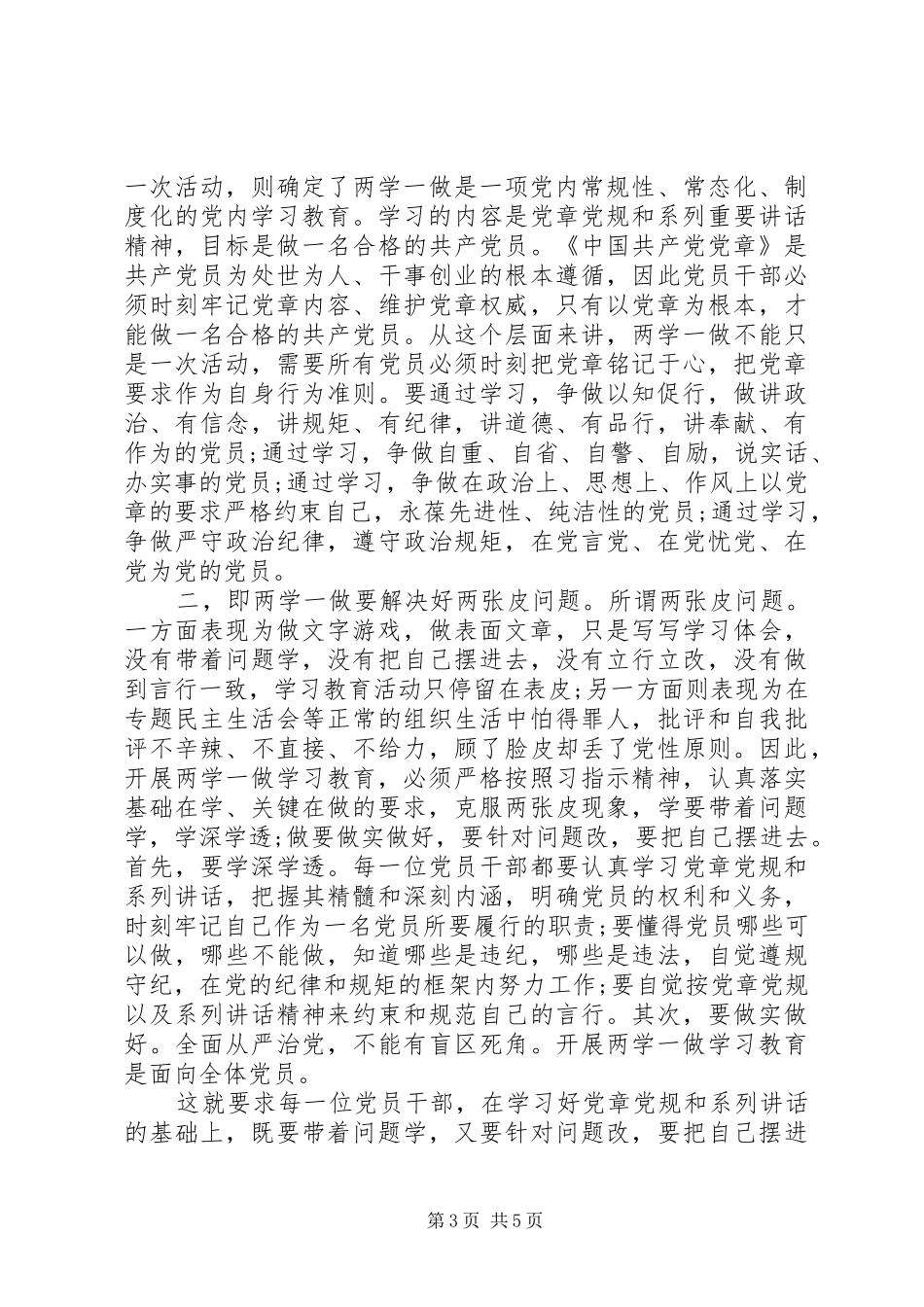 XX年社区党员学习计划_第3页