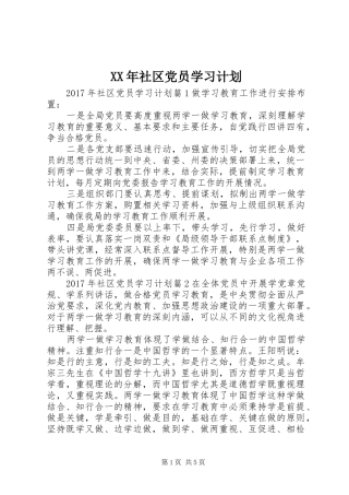 XX年社区党员学习计划