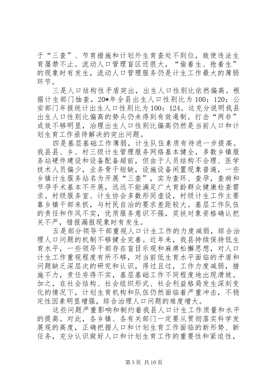 县长计划生育工作会议讲话_第3页