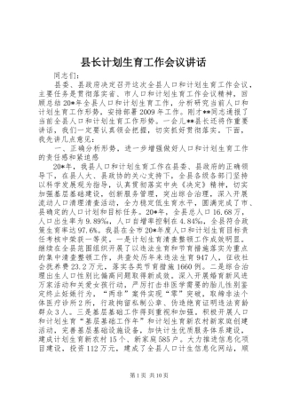 县长计划生育工作会议讲话