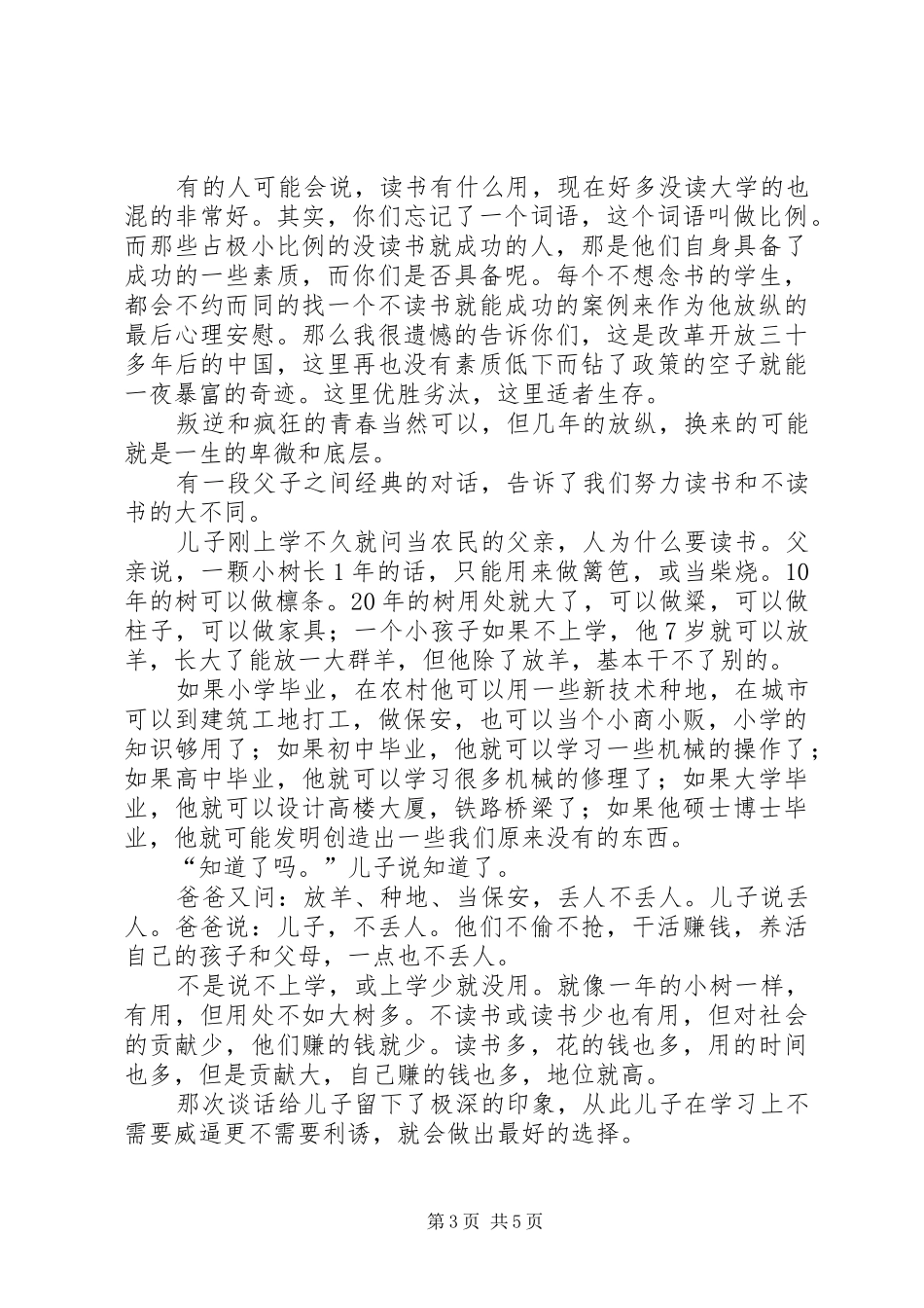 湖北随州中学女校长讲话_2_第3页