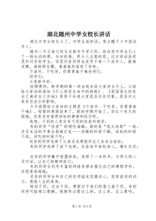 湖北随州中学女校长讲话_2