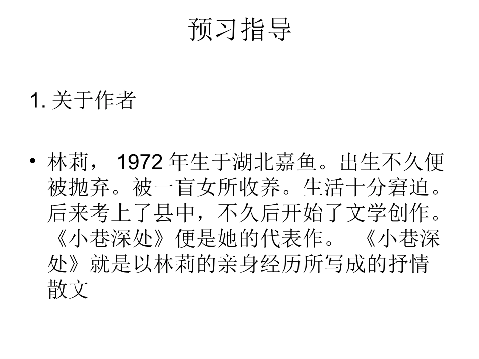 《小巷深处》ppt课件_第2页