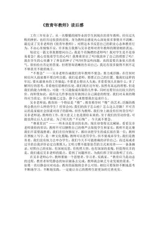 《致青年教师》读后感