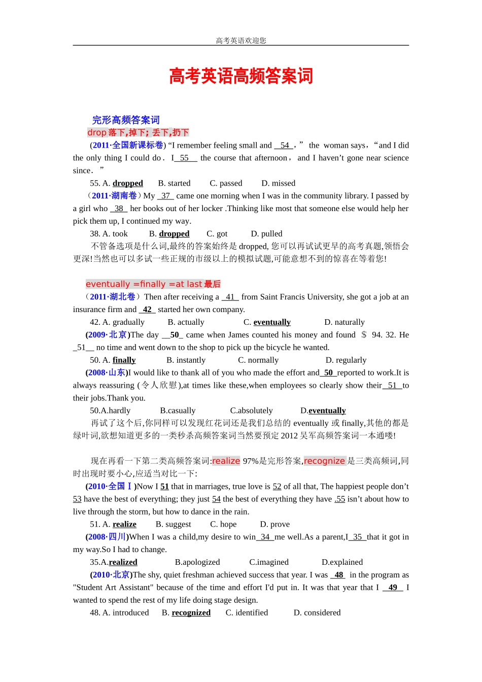 高考英语高频答案词（教师)_第1页