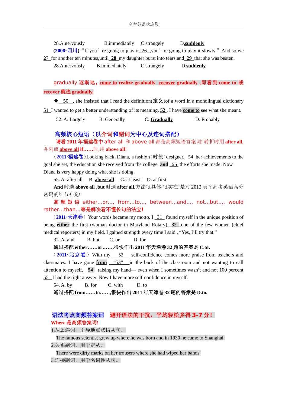 高考英语高频答案词（教师)_第3页