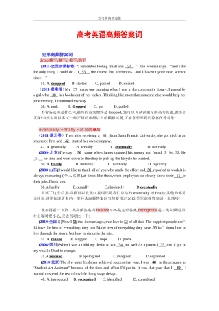 高考英语高频答案词（教师)