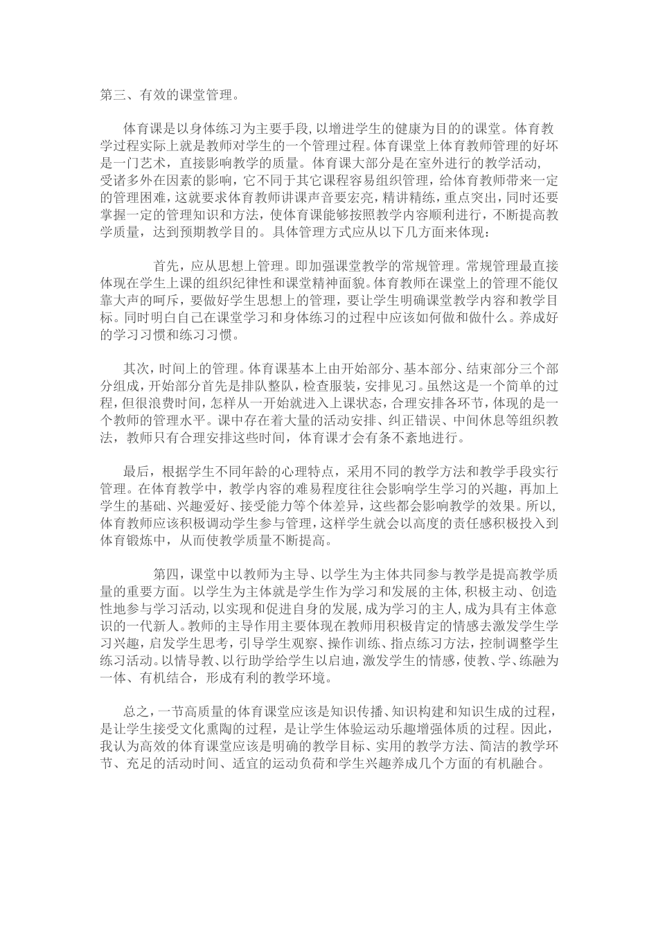 学习体育高效课堂的总结_第2页