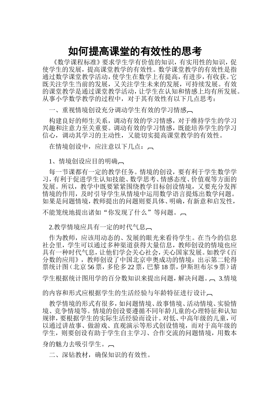 小学数学教学论文 (4)_第1页