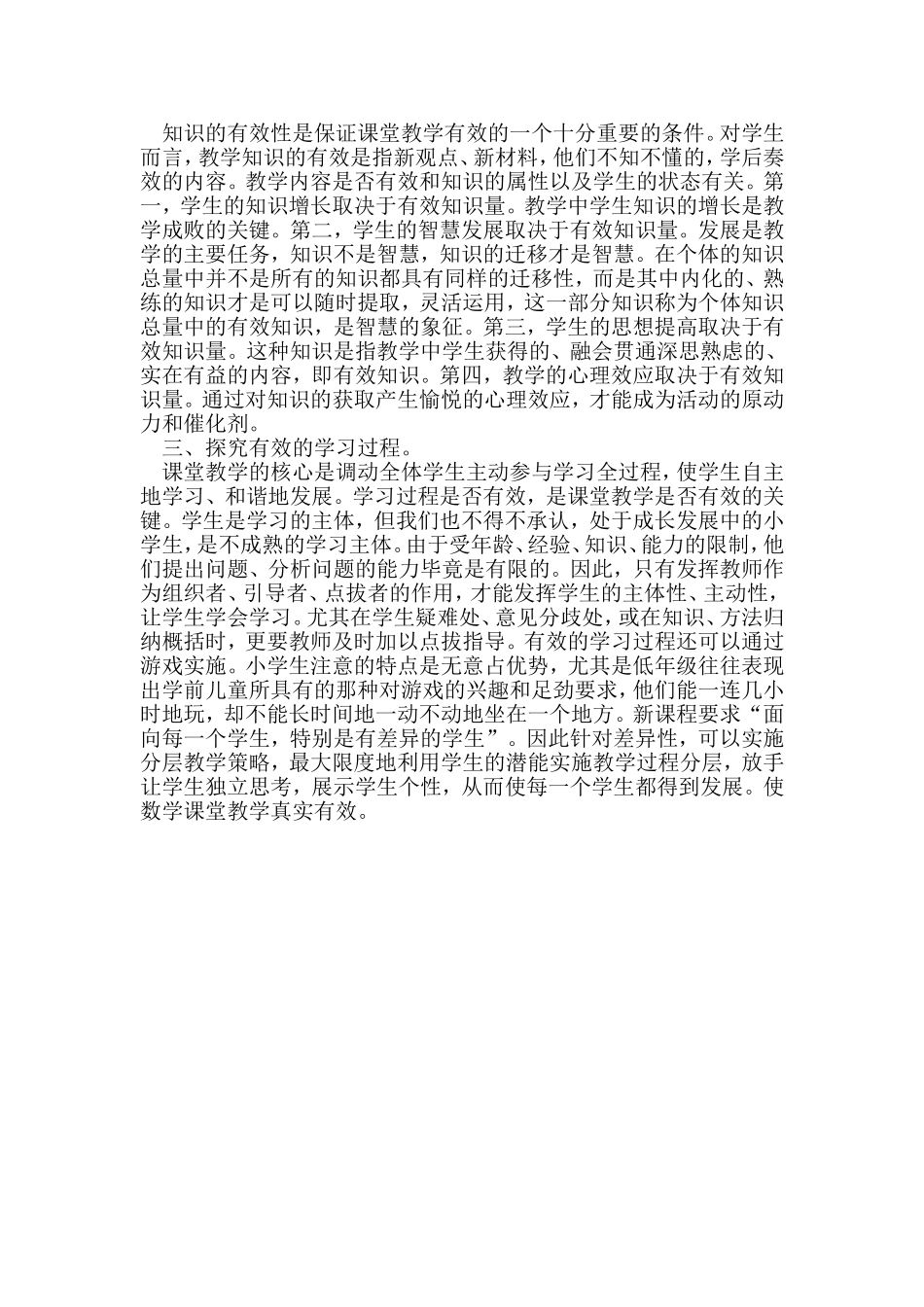 小学数学教学论文 (4)_第2页